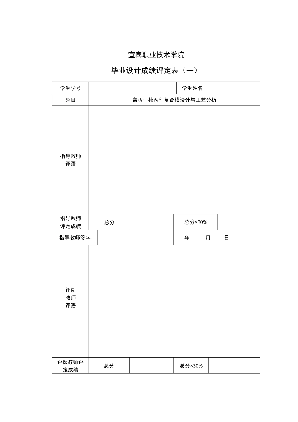 盖板一模两件复合模设计与工艺分析_第3页