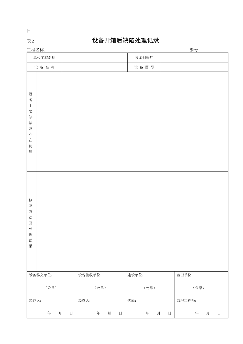 设备安装监理表格_第2页