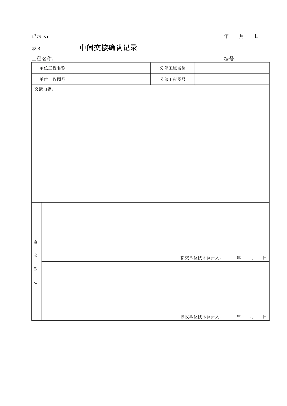 设备安装监理表格_第3页