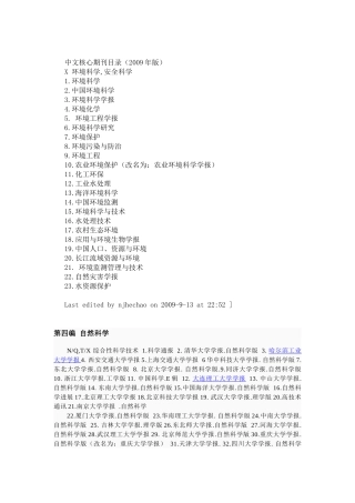 环境科学类中文核心期刊目录