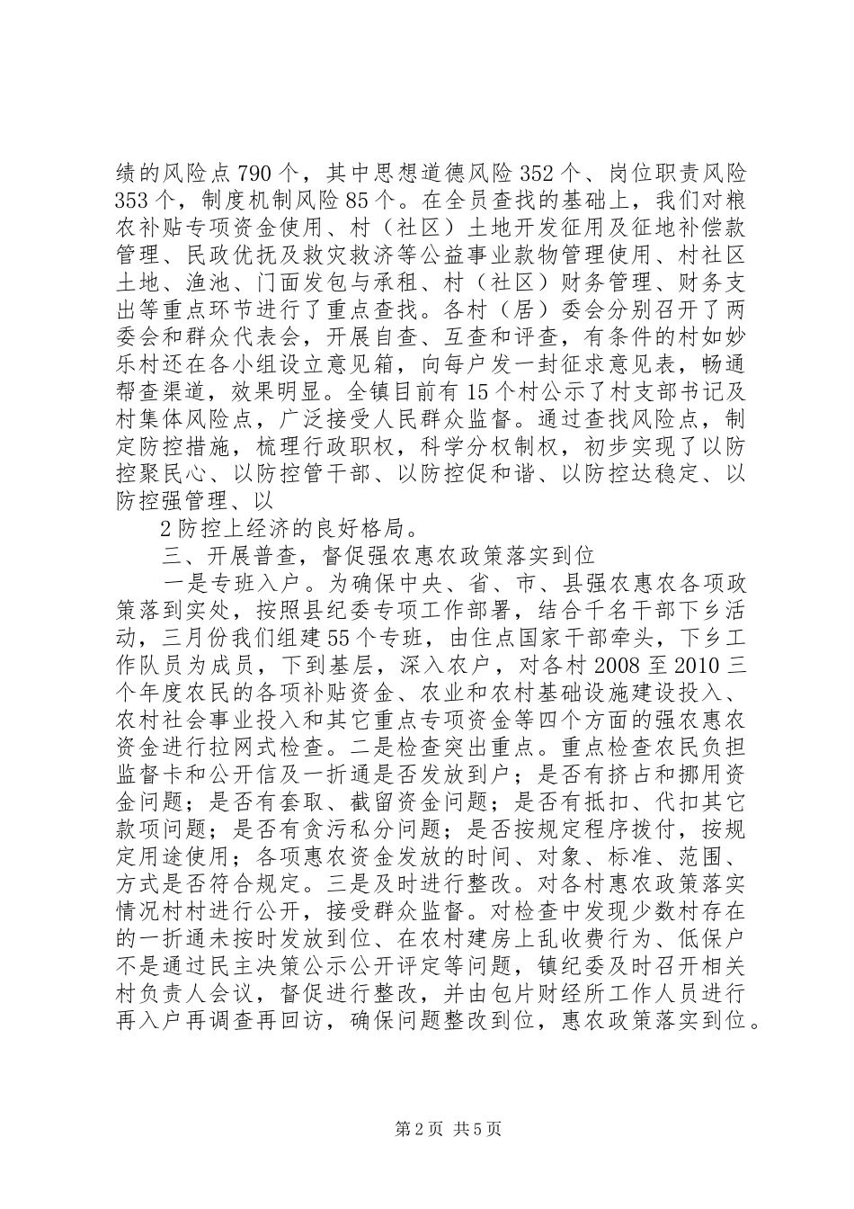 镇安检站上半年工作总结_第2页
