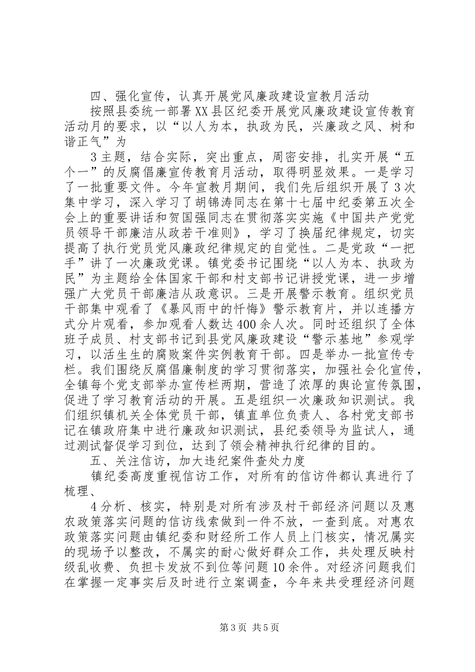 镇安检站上半年工作总结_第3页