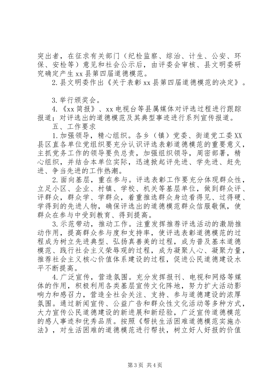 某县道德模范评选活动实施方案_第3页