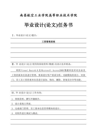 基于VB的工资管理系统