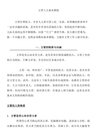 生产主管应有的基本涵养