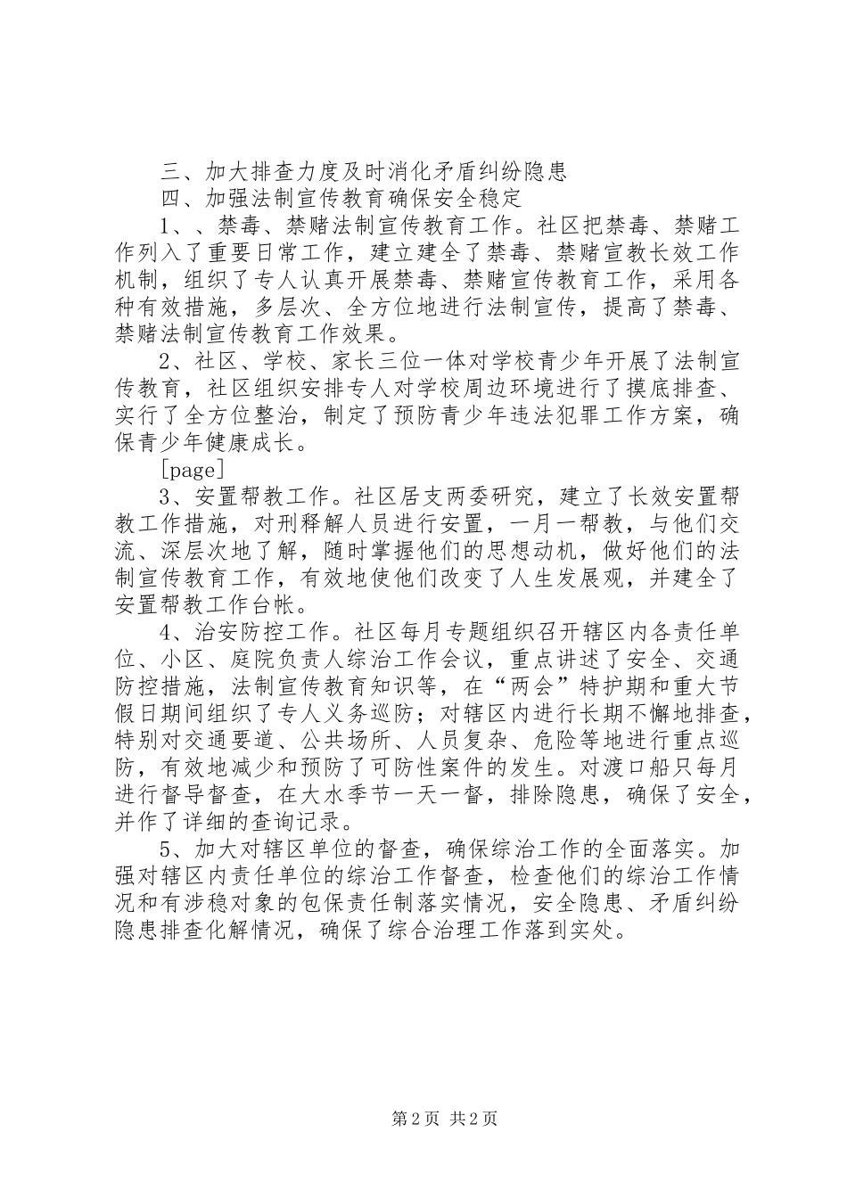 社区综治工作半年总结总结_第2页