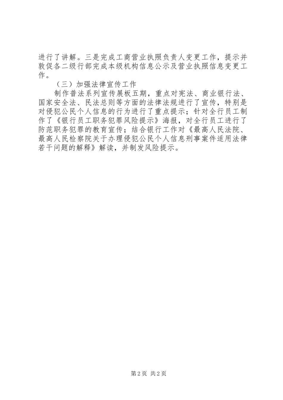 银行法律事务工作总结_第2页