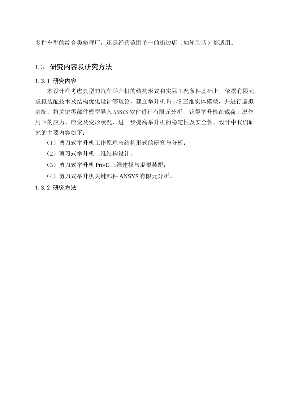 基于CADCAE技术的剪刀式汽车举升机结构设计_第3页