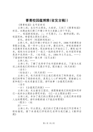 菁菁校园蕴博雅(省发言))