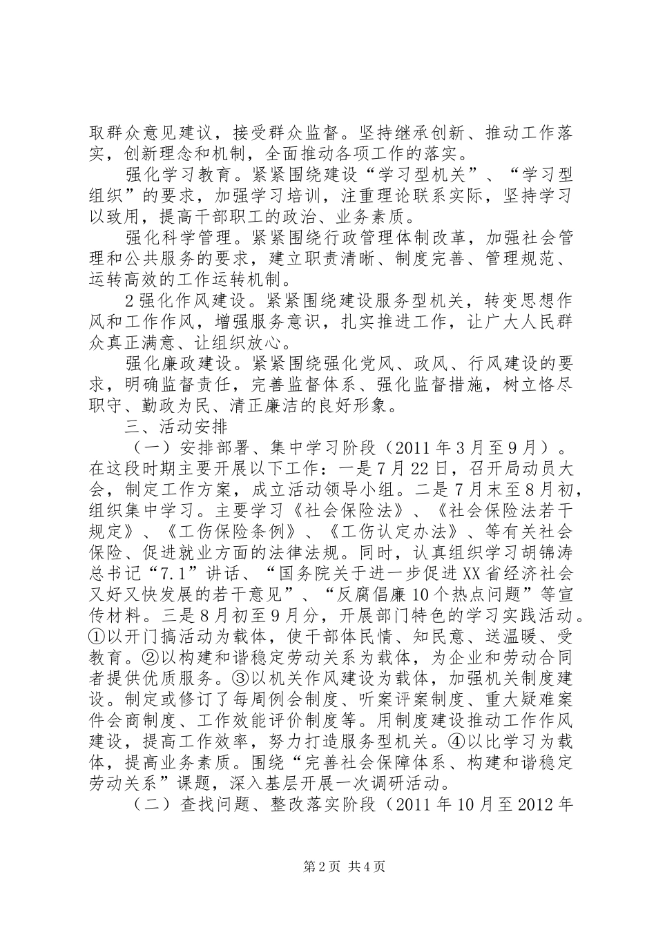 强素质、提效能、树形象实施方案_第2页