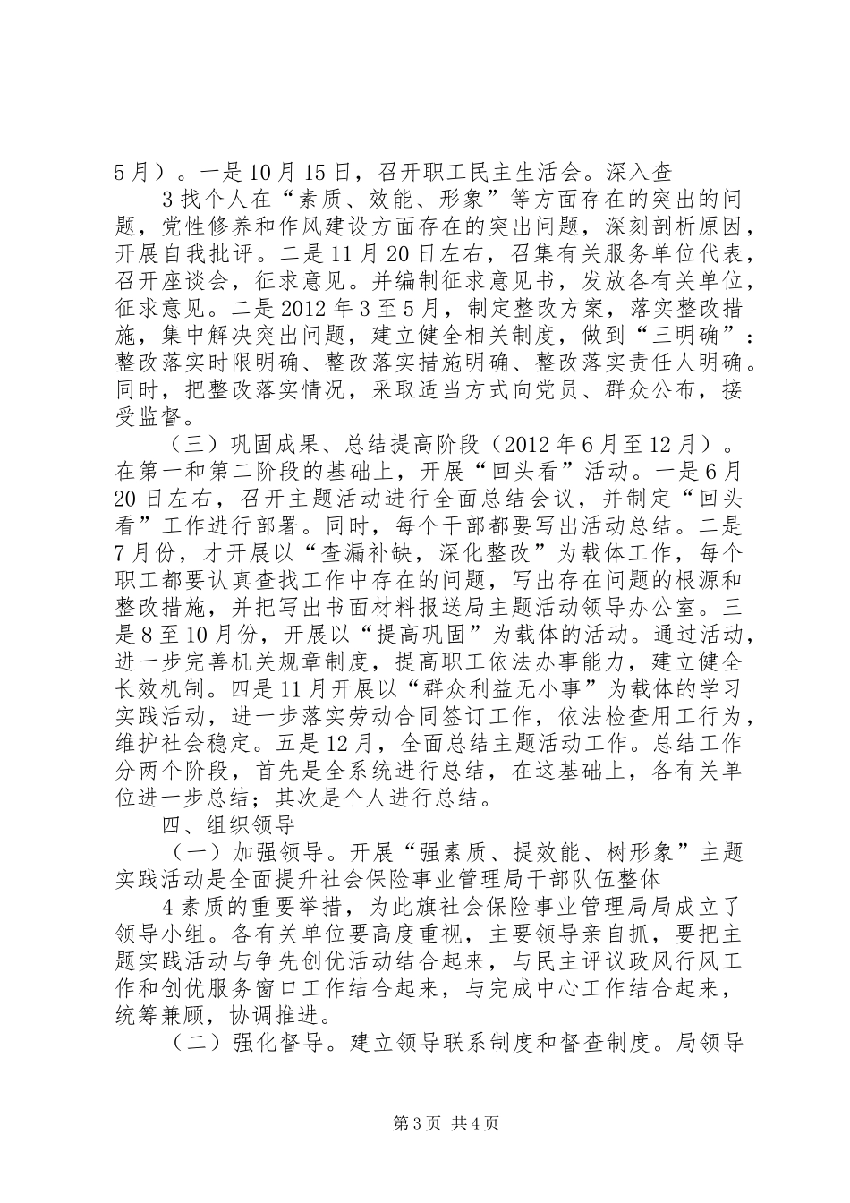 强素质、提效能、树形象实施方案_第3页
