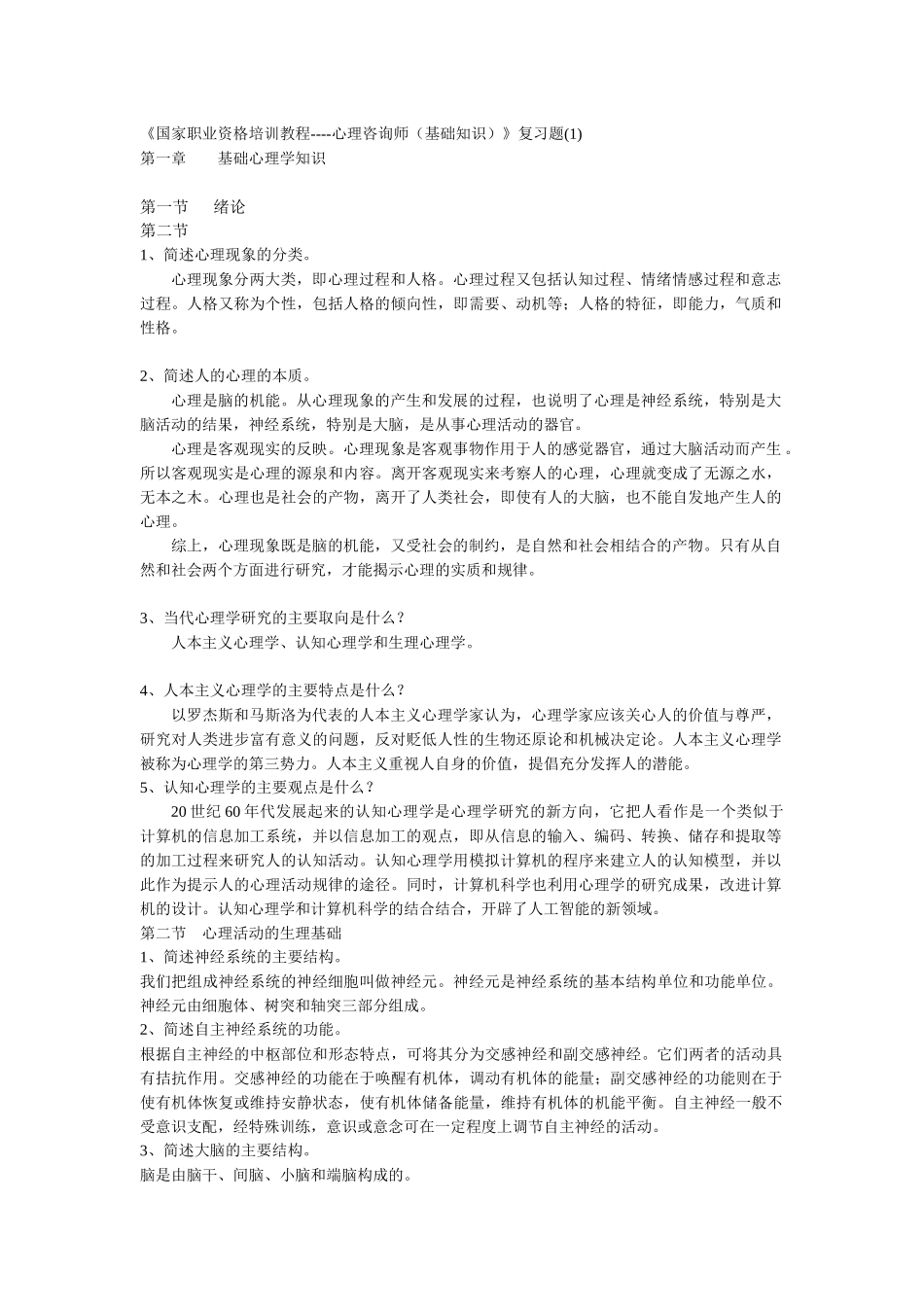 国家职业资格培训教程_第1页