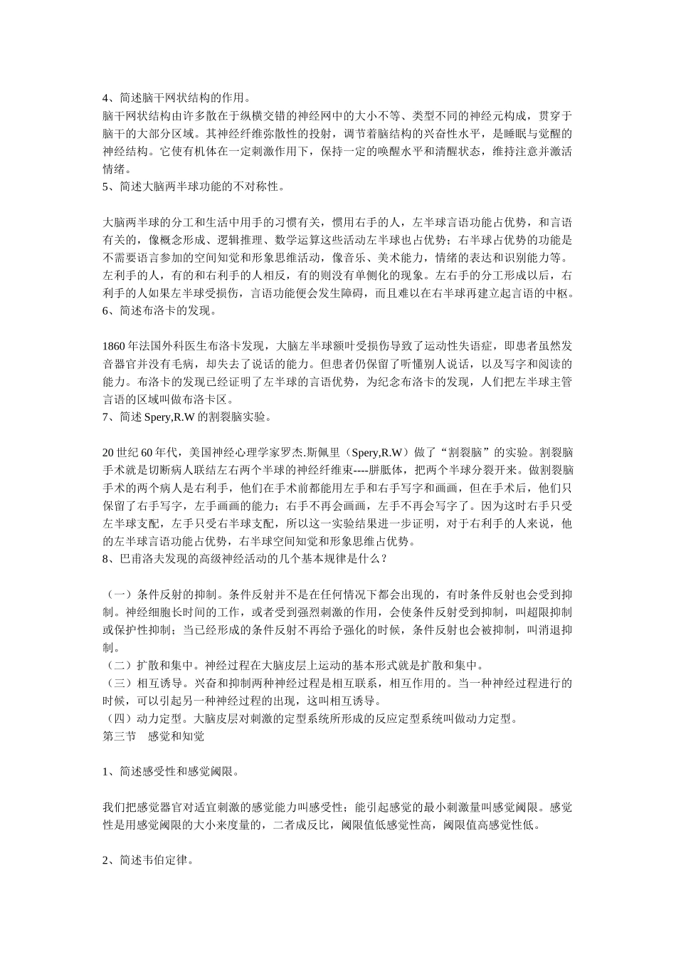 国家职业资格培训教程_第2页