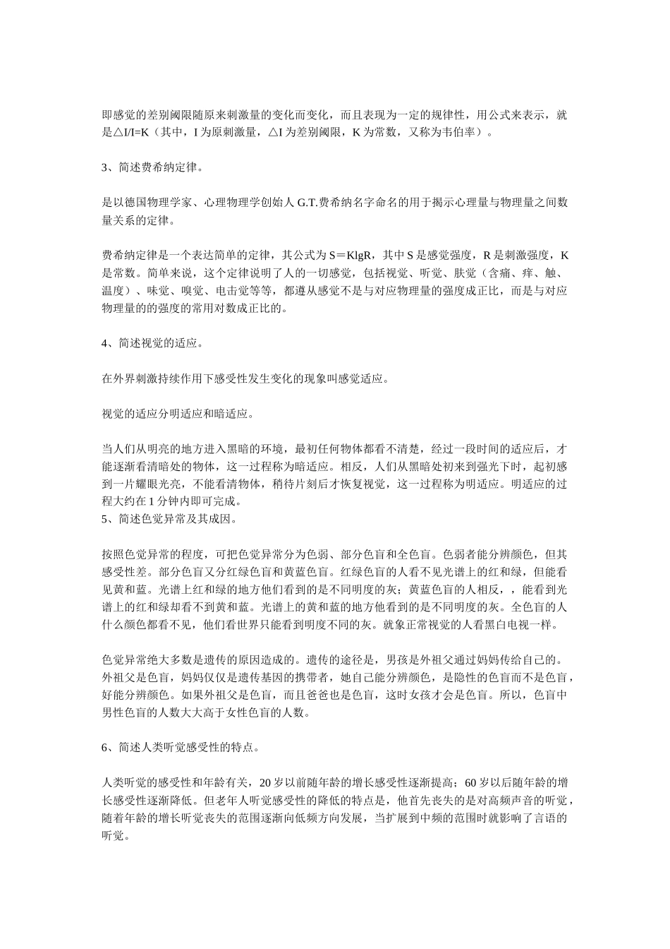 国家职业资格培训教程_第3页