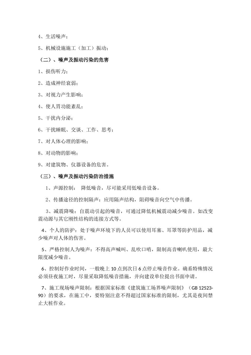 公路工程环境保护要点及防治措施培训资料_第3页