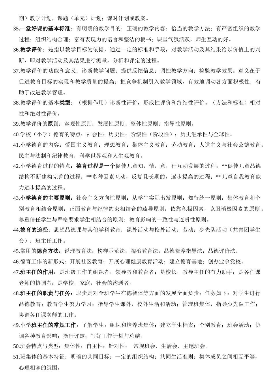 教师招聘考试考点XXXX1227_第3页