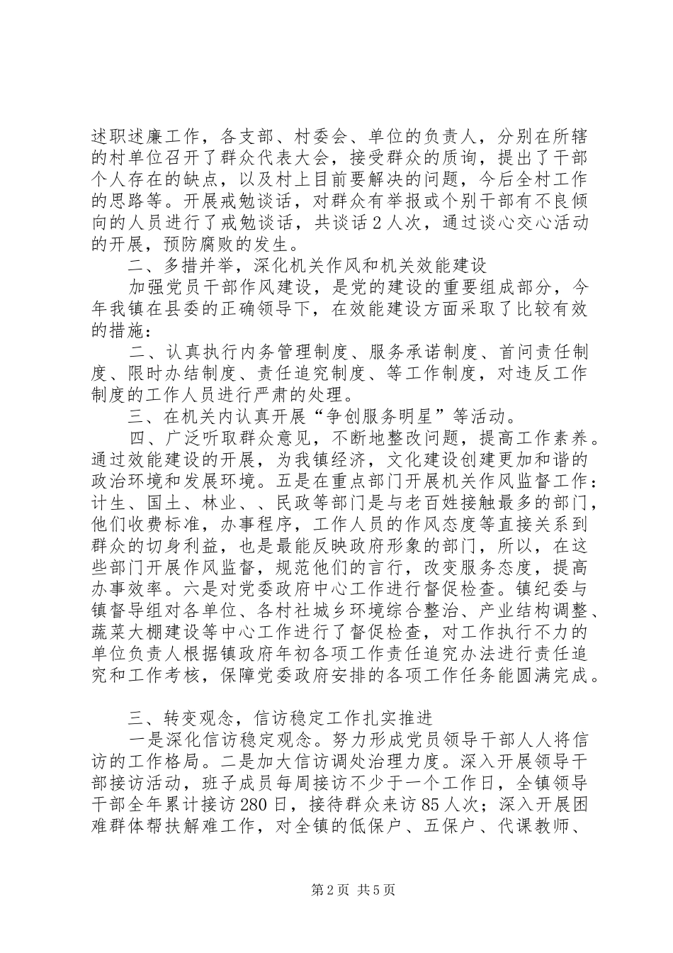 镇纪委纪检监察工作总结_第2页