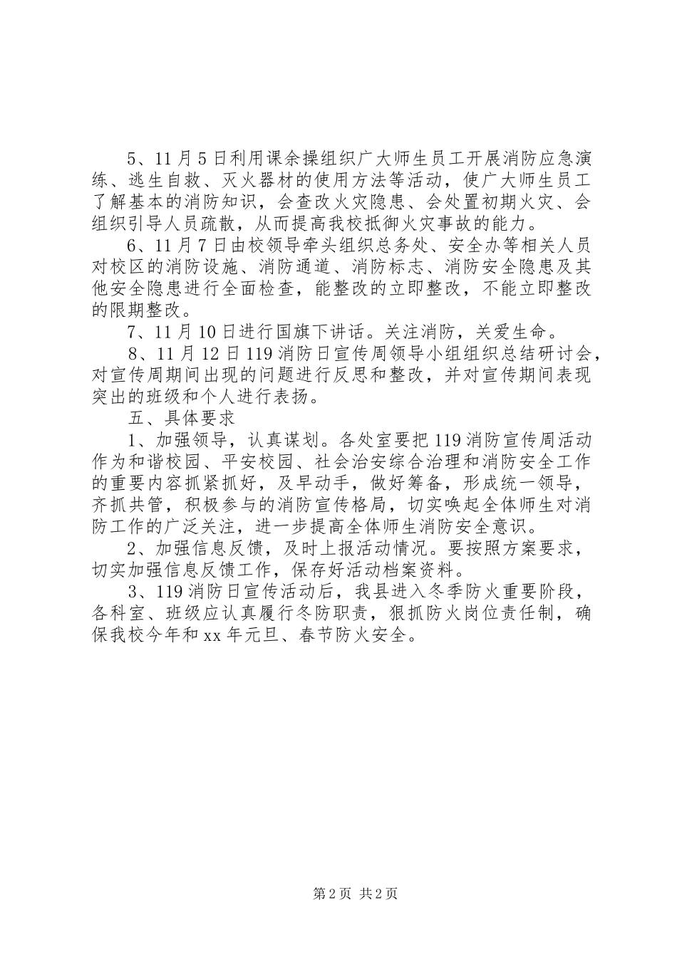 “119”消防日宣传周活动方案_第2页