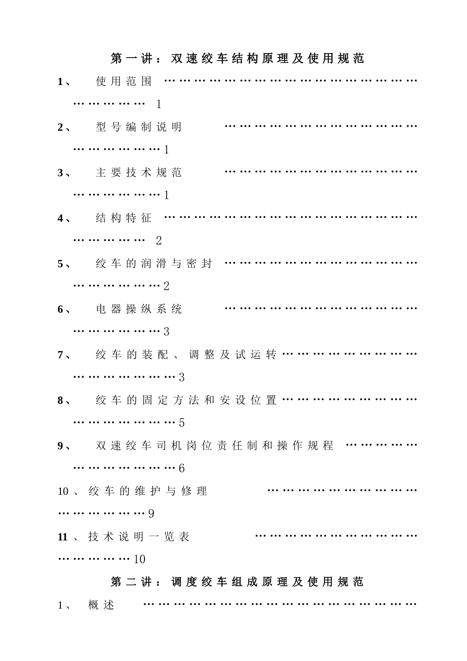 绞车司机上岗前培训讲义[1]_第2页