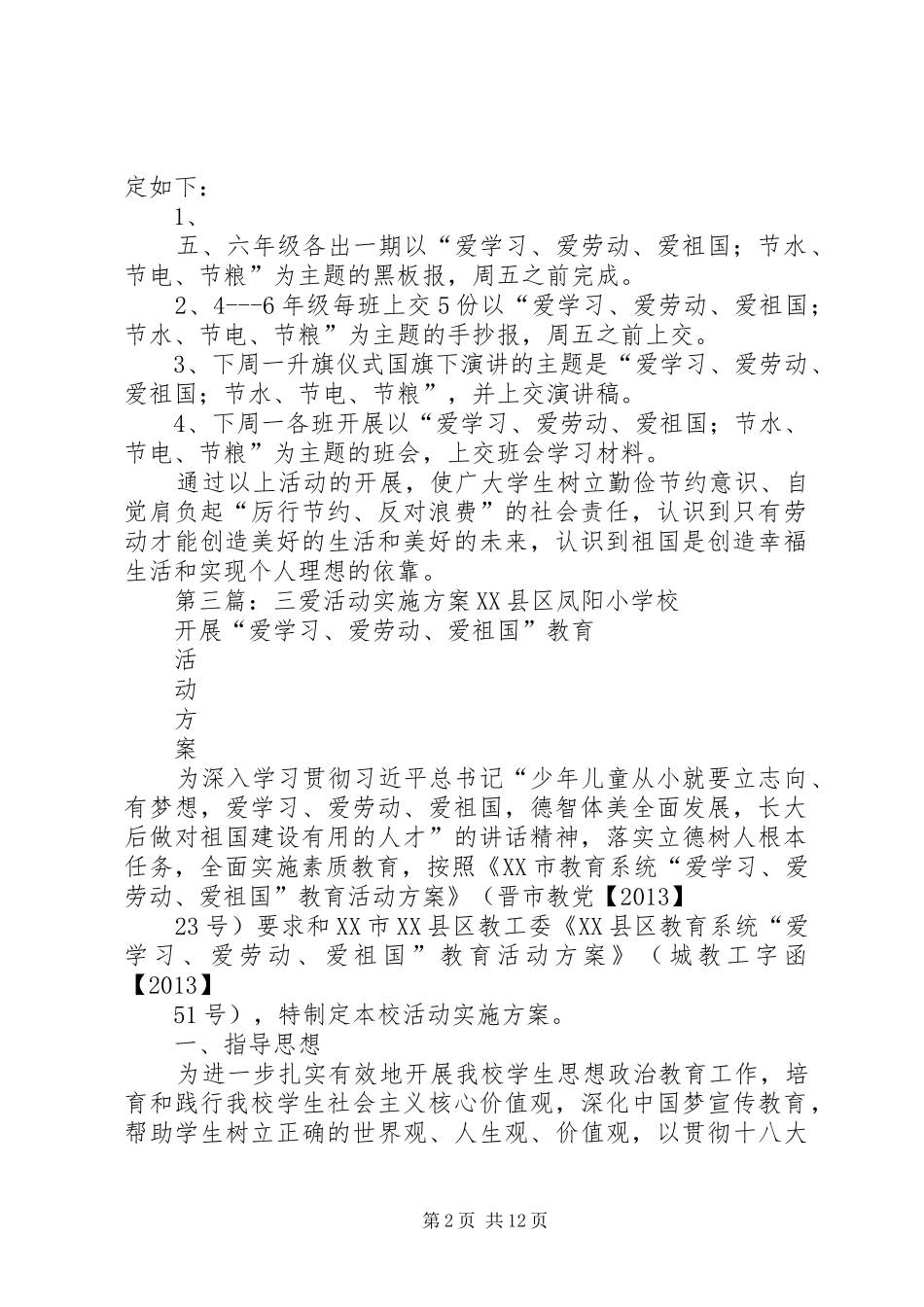 三爱三活动实施方案(1)_第2页