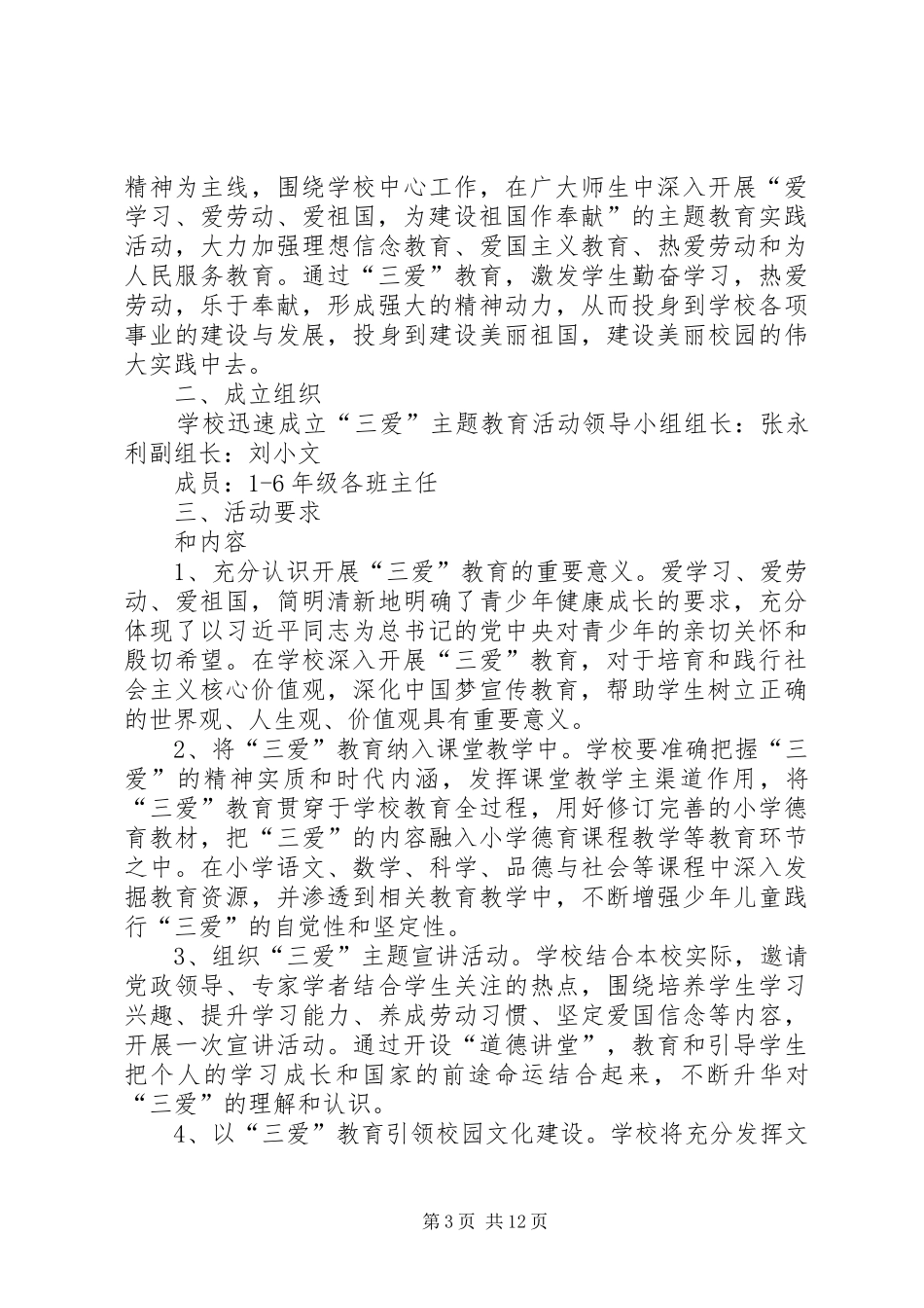 三爱三活动实施方案(1)_第3页