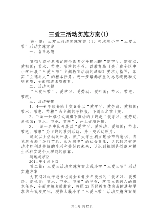 三爱三活动实施方案(1)
