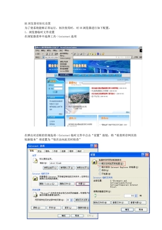 IE浏览器初始化设置