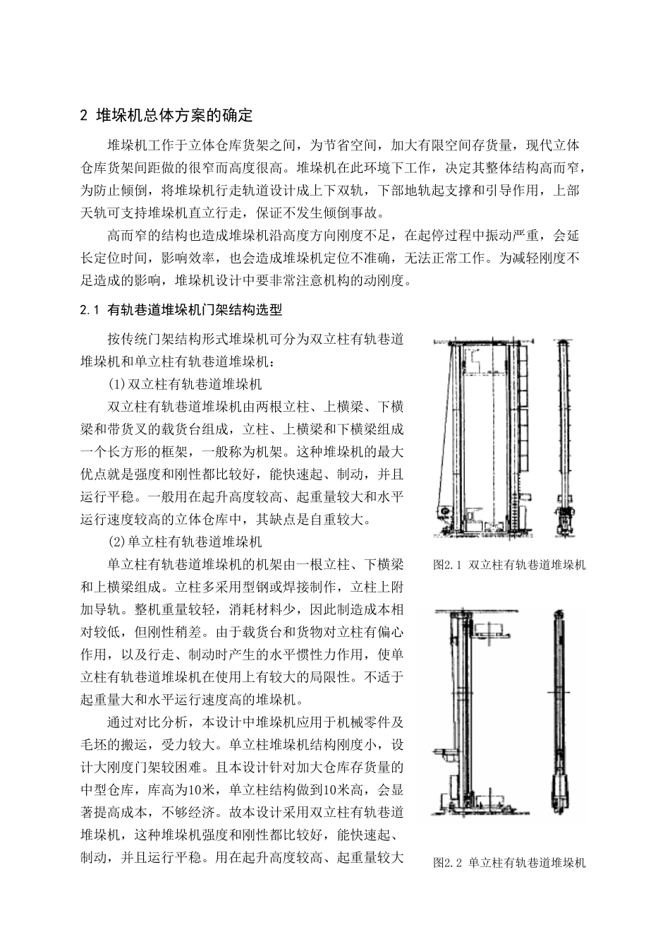 立体仓库巷道式堆垛机设计(42页)_第3页