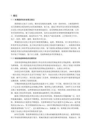 立体仓库巷道式堆垛机设计(42页)