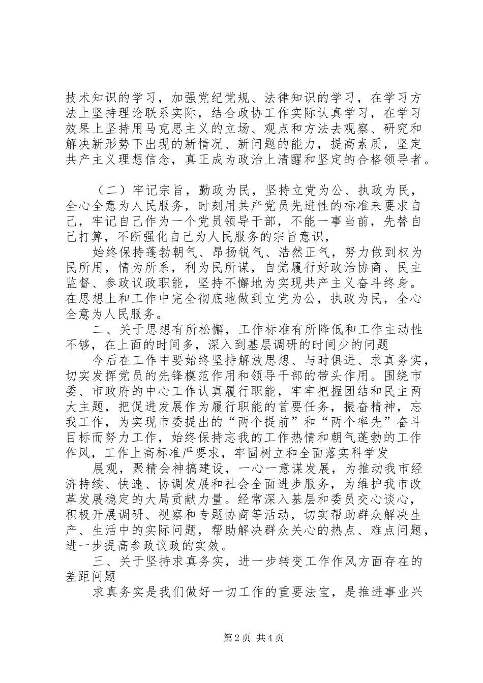人事劳动保障部门一把手整改方案_第2页
