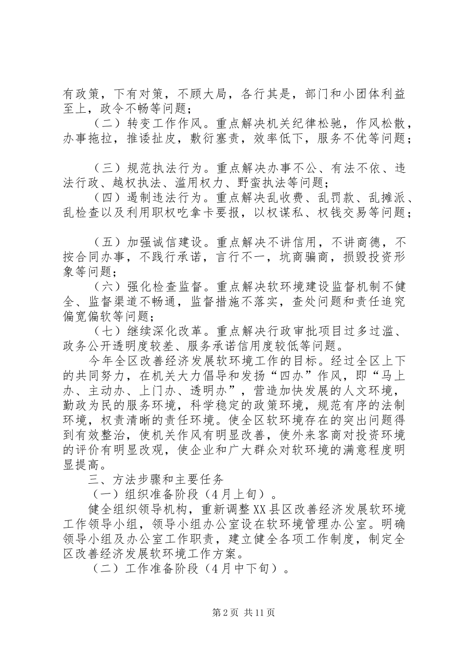 软环境建设实施方案(1)_第2页