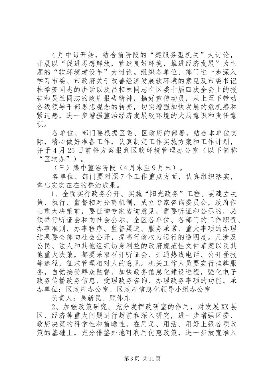 软环境建设实施方案(1)_第3页