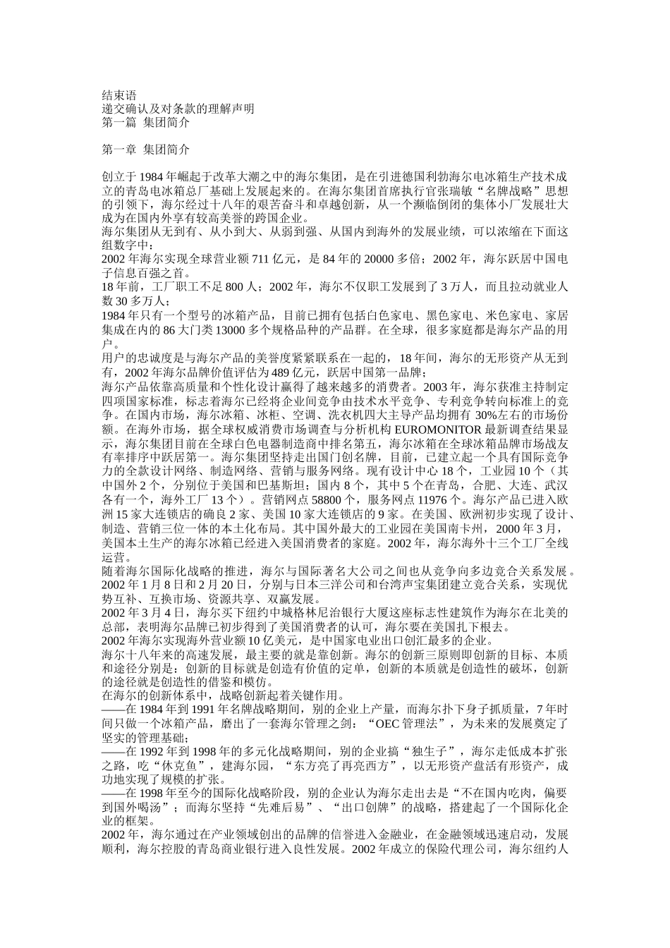 海尔员工手册_第2页