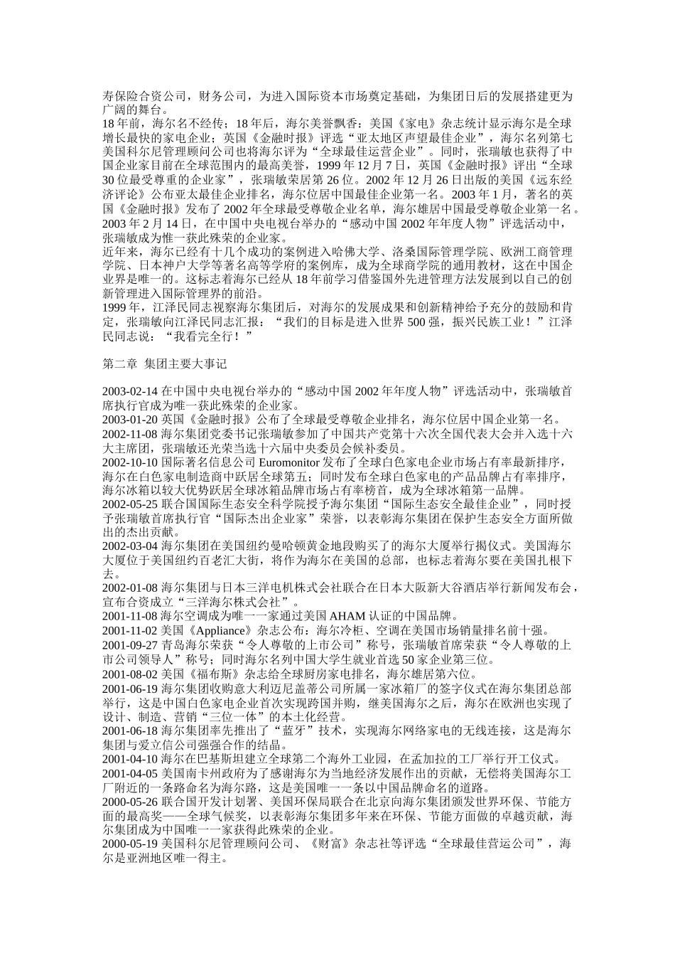 海尔员工手册_第3页