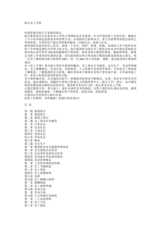 海尔员工手册