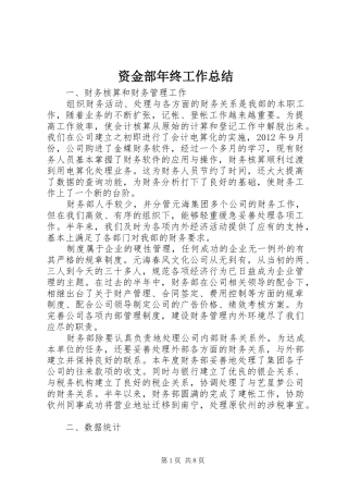 资金部年终工作总结