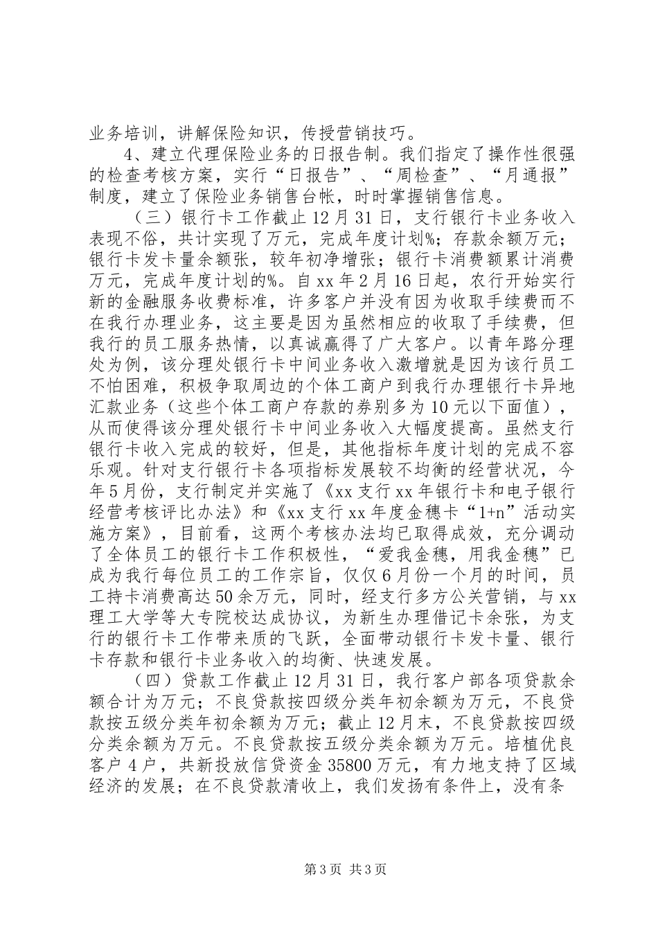 银行客户部工作总结行政工作总结_第3页