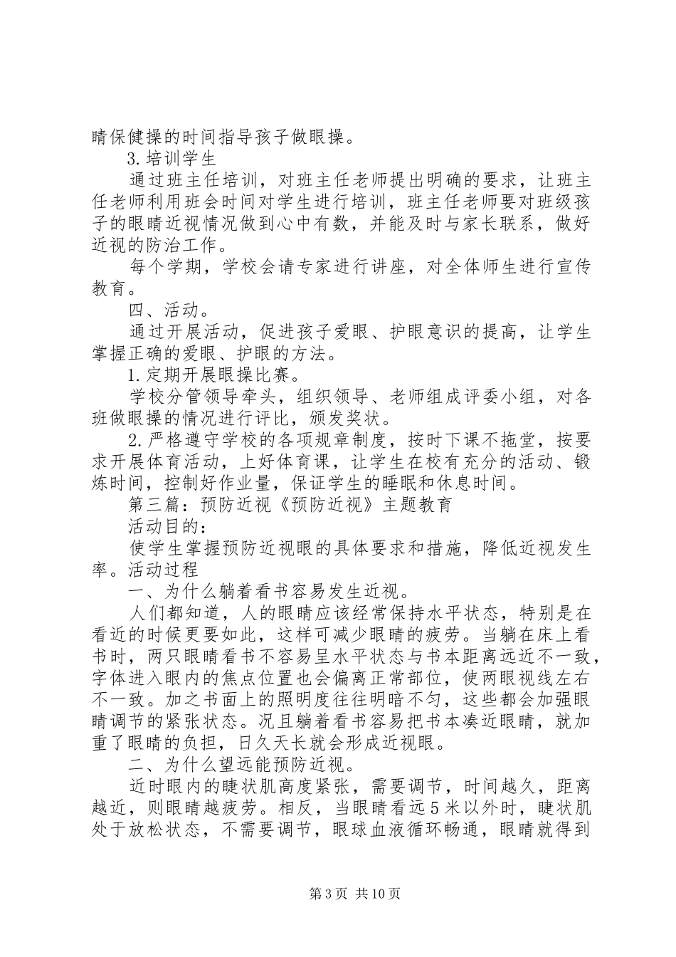 预防近视方案总结_第3页