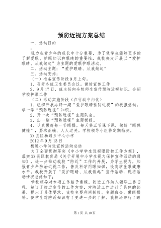 预防近视方案总结