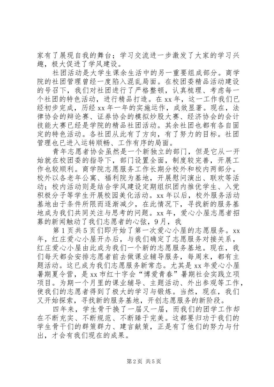 高校校团学建设工作推进会发言_第2页
