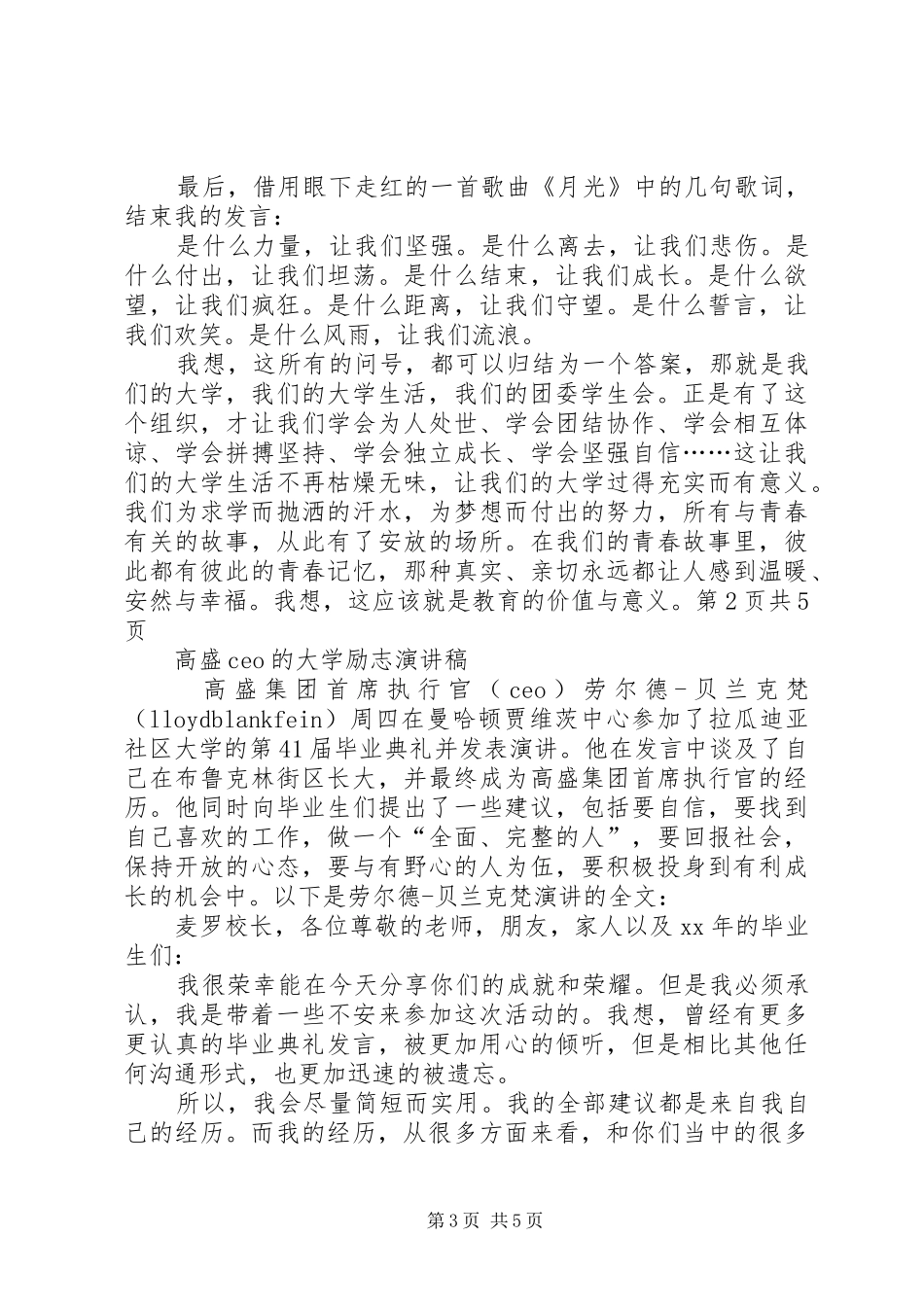 高校校团学建设工作推进会发言_第3页