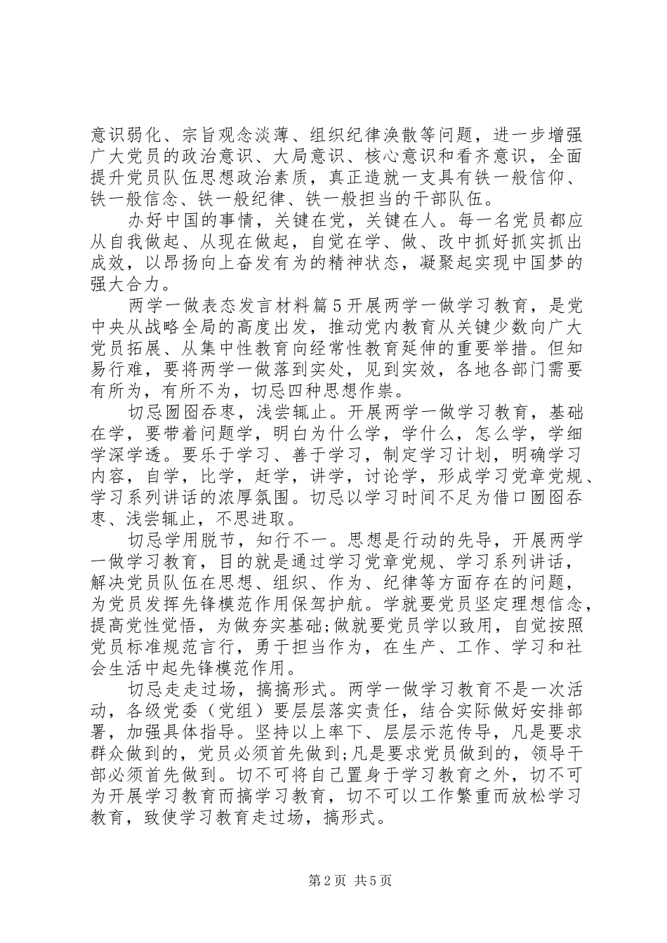 两学一做活动表态发言材料_第2页