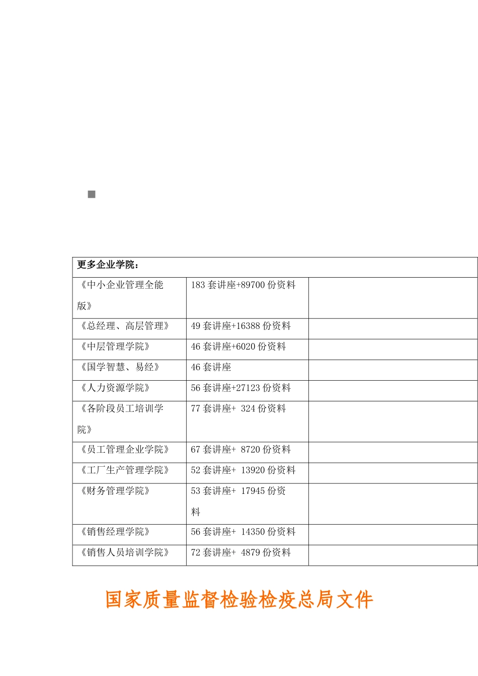 特种设备简要介绍_第1页