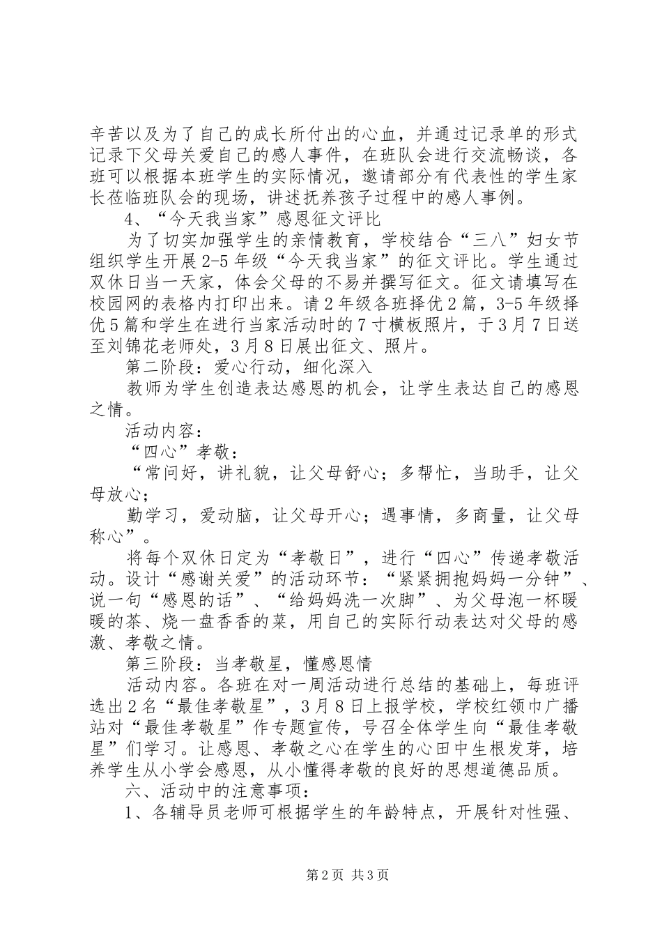 庆祝“三八”妇女节学生活动方案_第2页