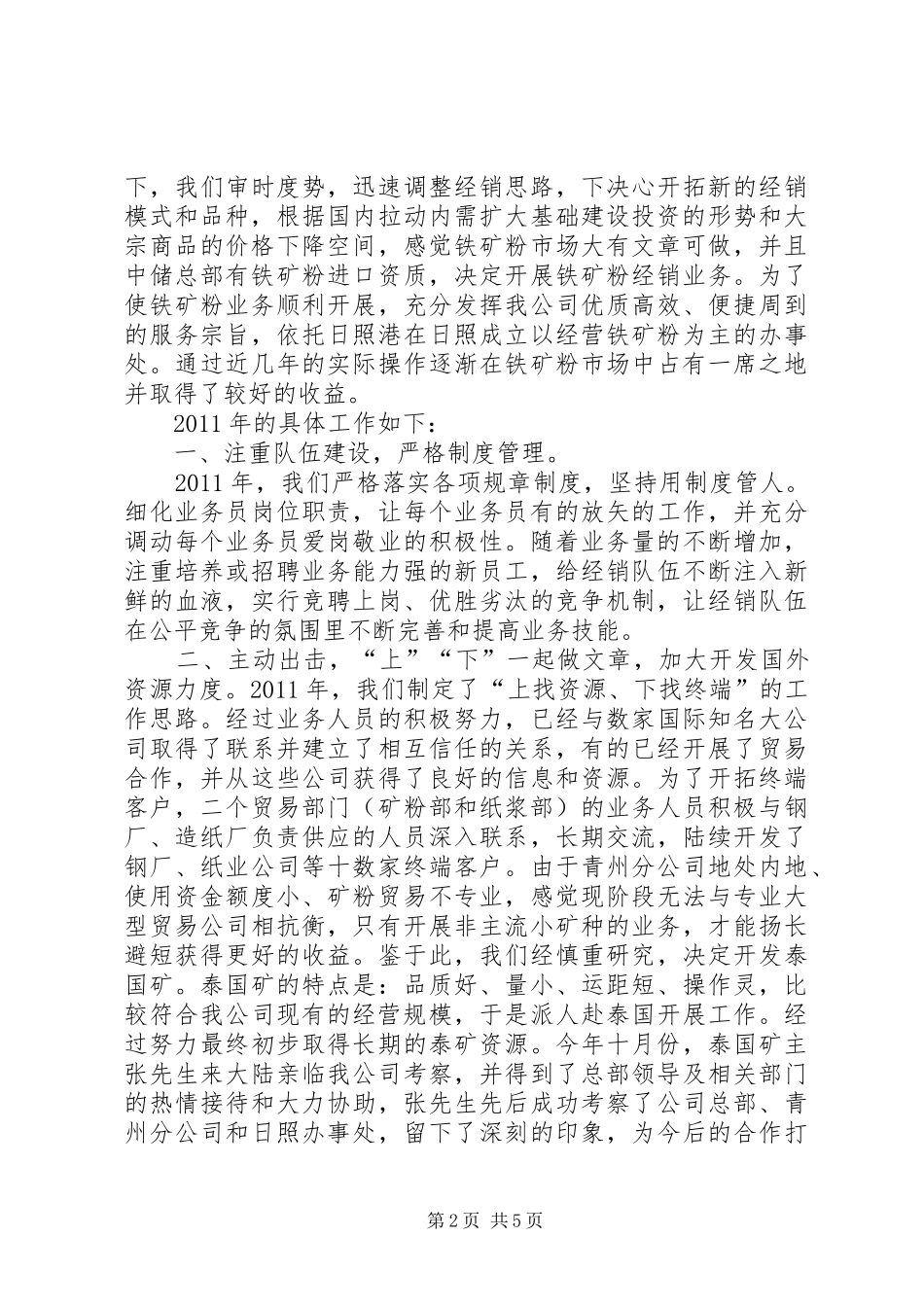 青州公司发言_第2页