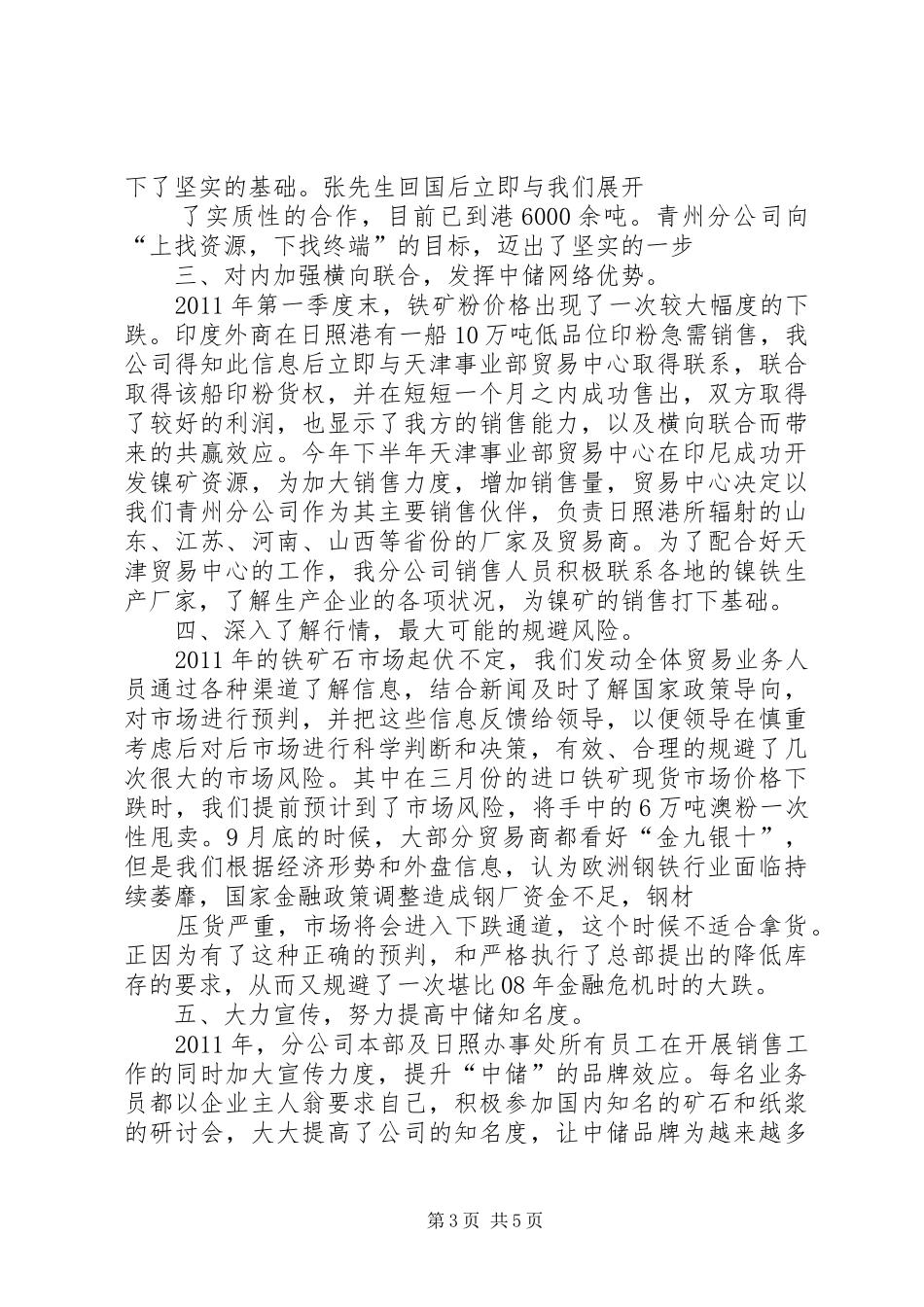 青州公司发言_第3页