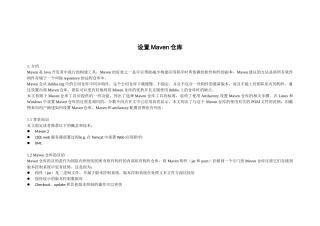 设置Maven组件库仓库