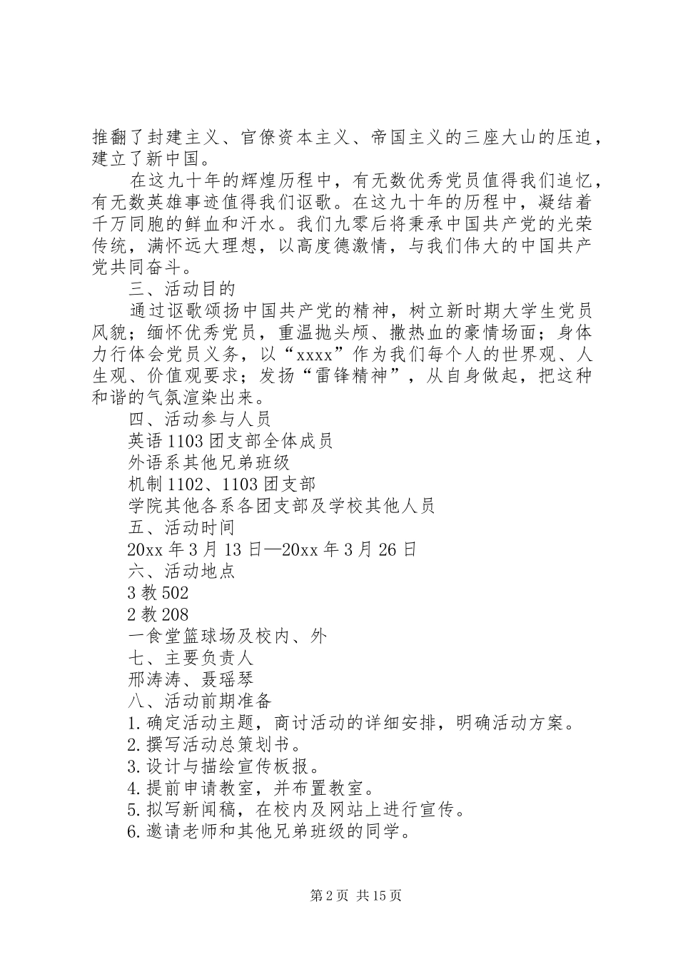 纪念建党90周年团日活动总结_第2页