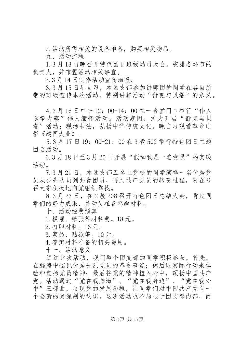 纪念建党90周年团日活动总结_第3页