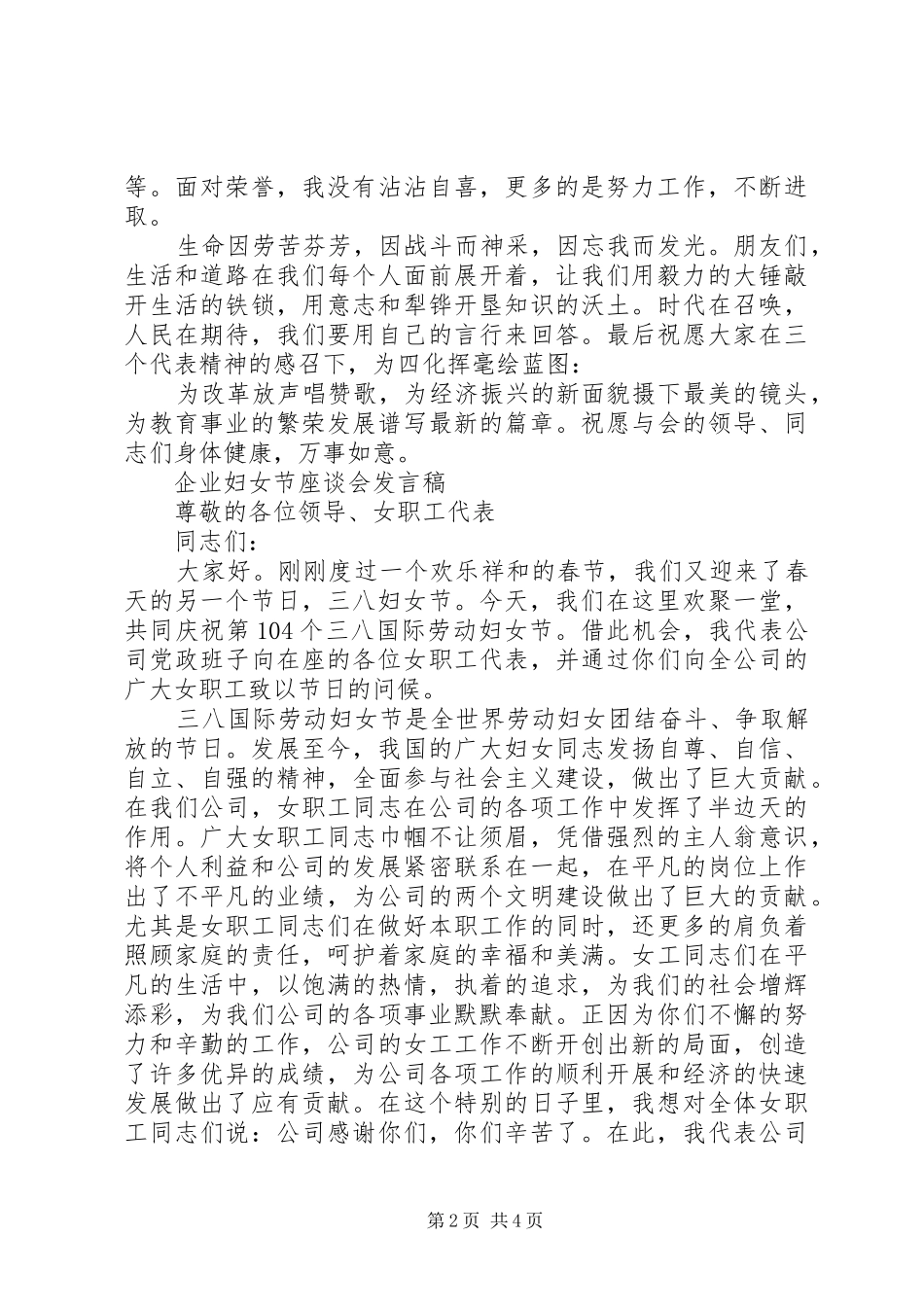 XX年妇女节座谈会发言稿范文5篇_第2页